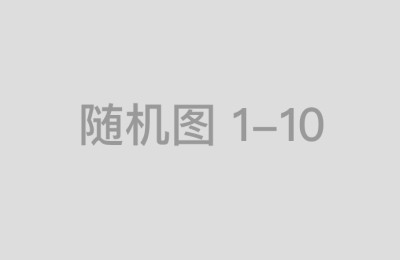 国内正规配资公司提供的风险控制措施